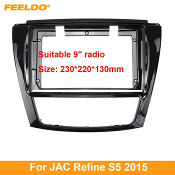 Автомагнитола FEELDO с 9-дюймовым большим экраном, рамка для панели управления, адаптер для радиоприемника JAC Refine S5 2015, рамка для радиоприемника.